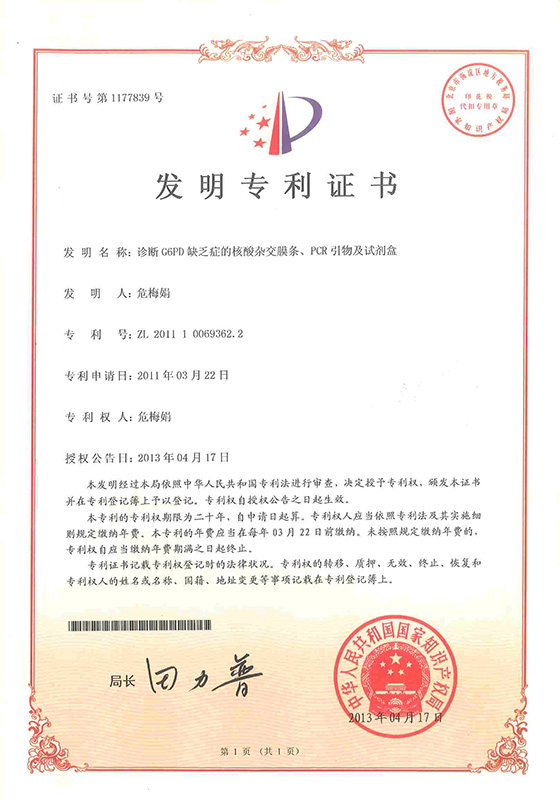 發明(míng)專利證書(shū)
