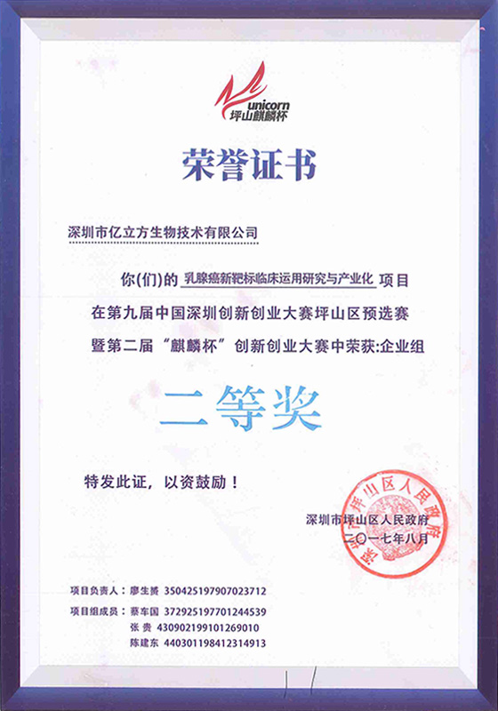 第九屆中國(guó)深圳創新創業(yè)大(dà)賽榮譽證書(shū)