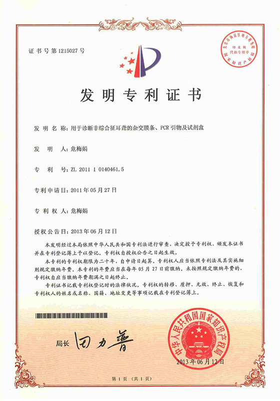 發明(míng)專利證書(shū)